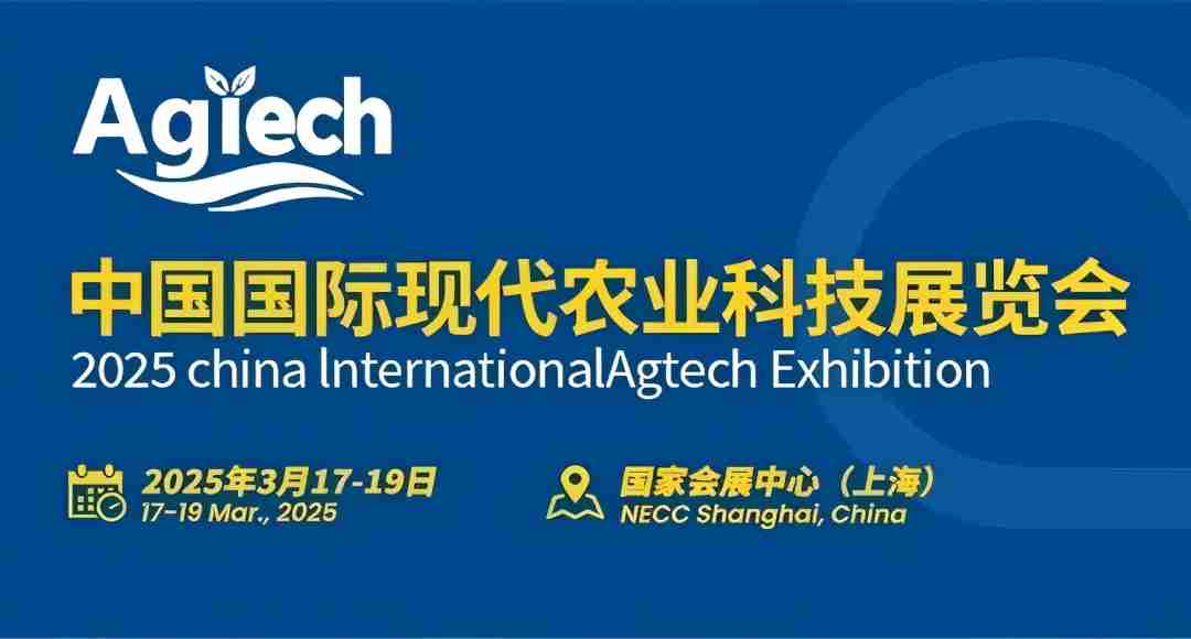 AgTech2025 | 东大农膜与您相约中国国际现代农业科技展