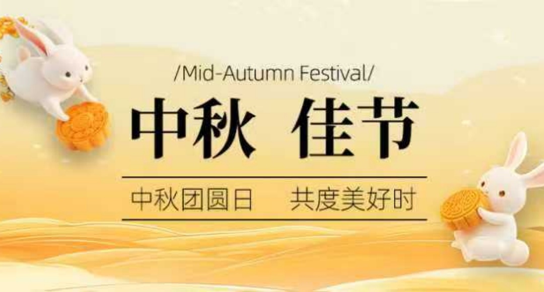 东大塑业祝大家中秋节快乐
