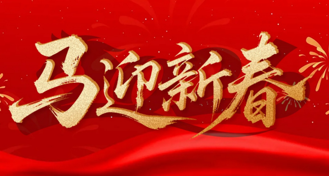 元旦 | 告别丰年，奔赴下一场生长季！