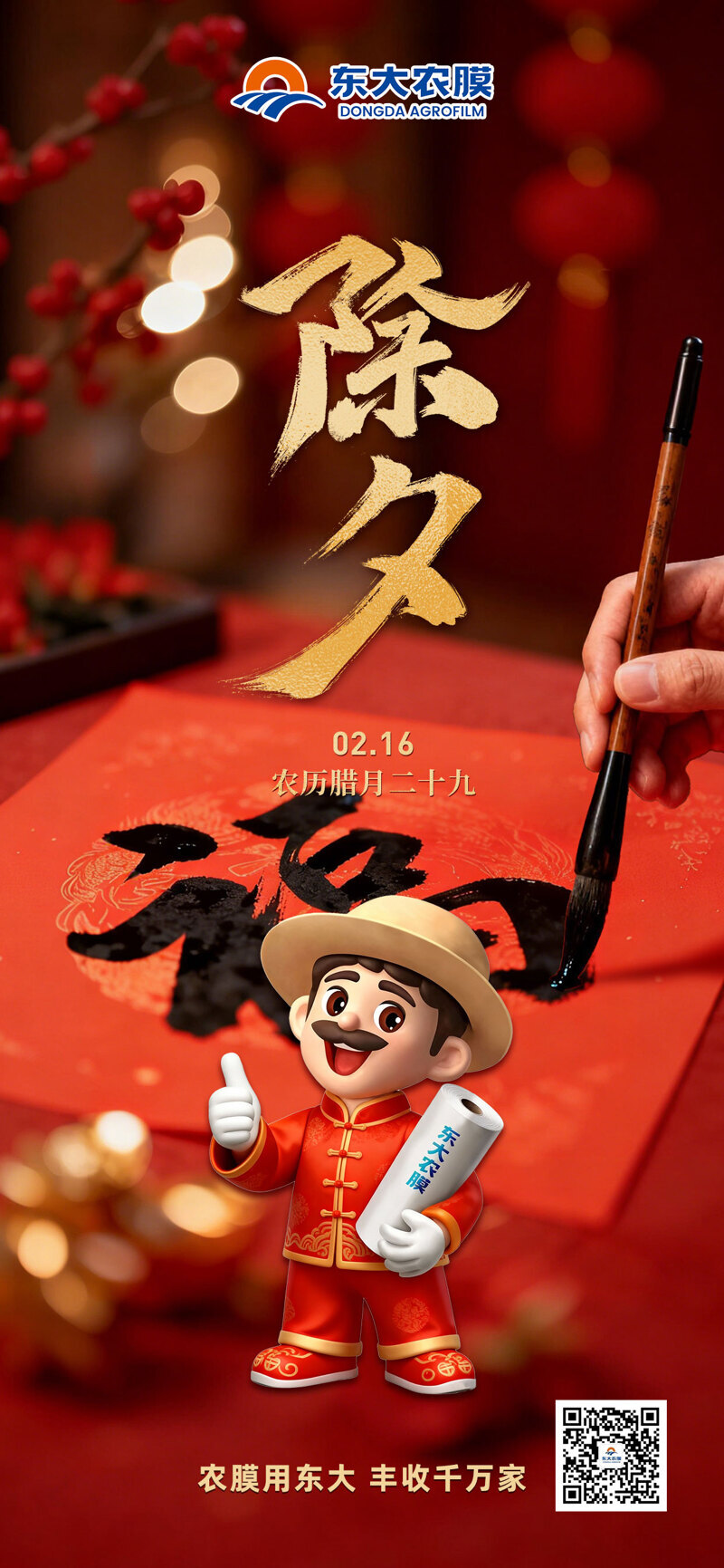 除夕
