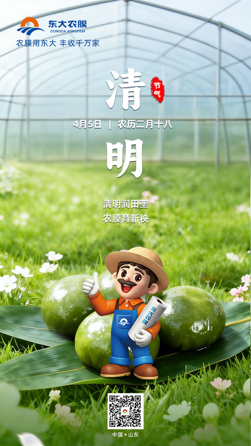 农膜