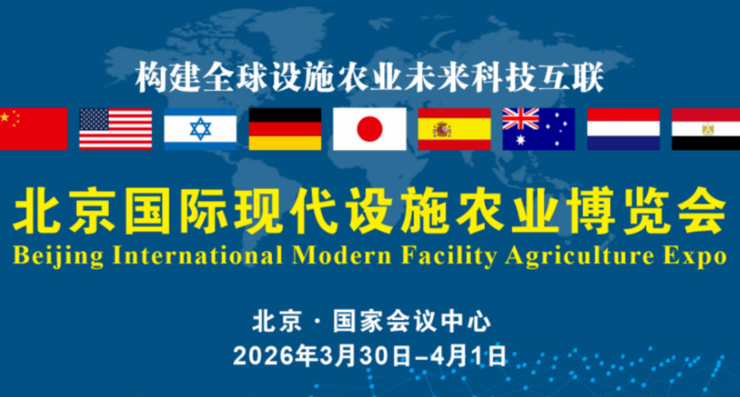 东大农膜&东大土壤，联合参展北京国际现代设施农业博览会，成果丰硕！