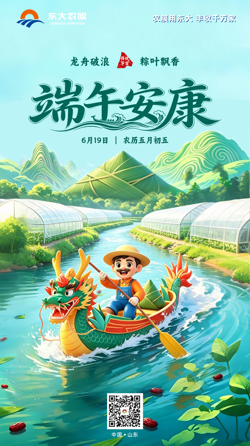 东大农膜